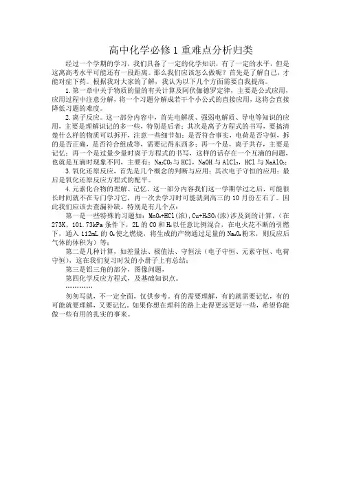 高中化学必修1重难点分析归类
