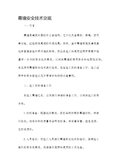 幕墙安全技术交底