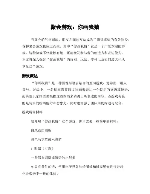 聚会游戏：你画我猜