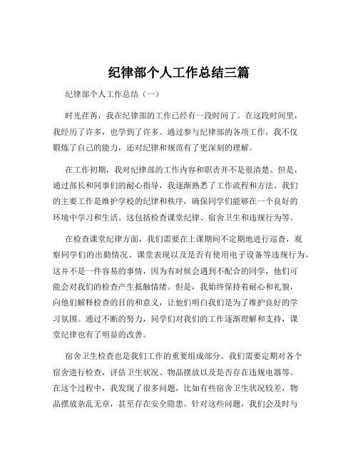纪律部个人工作总结三篇