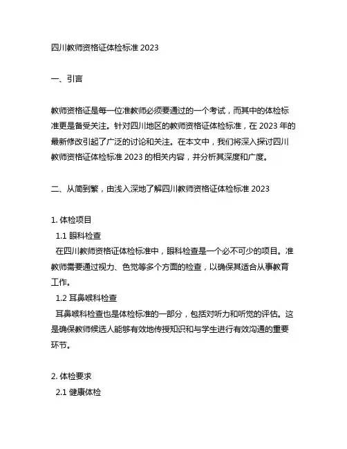 四川教师资格证体检标准2023