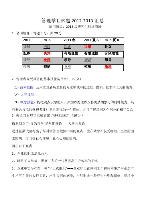 管理学华工研究生考试