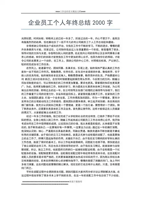 2019年最新市场人员年终总结工作总结文档【五篇】