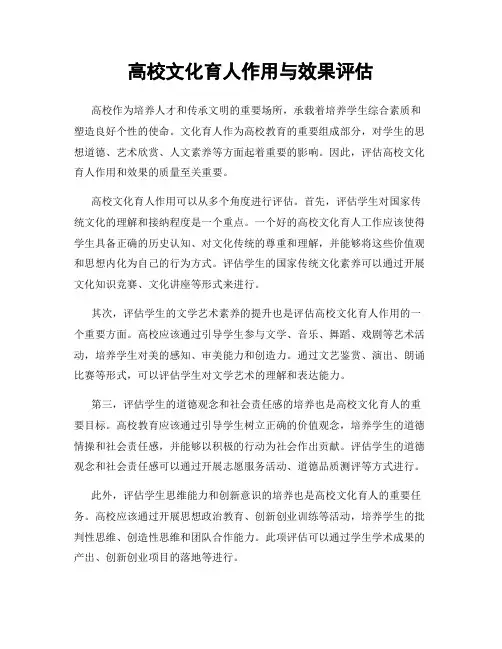 高校文化育人作用与效果评估