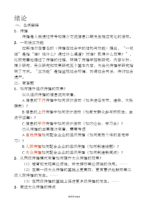 传播学概论
