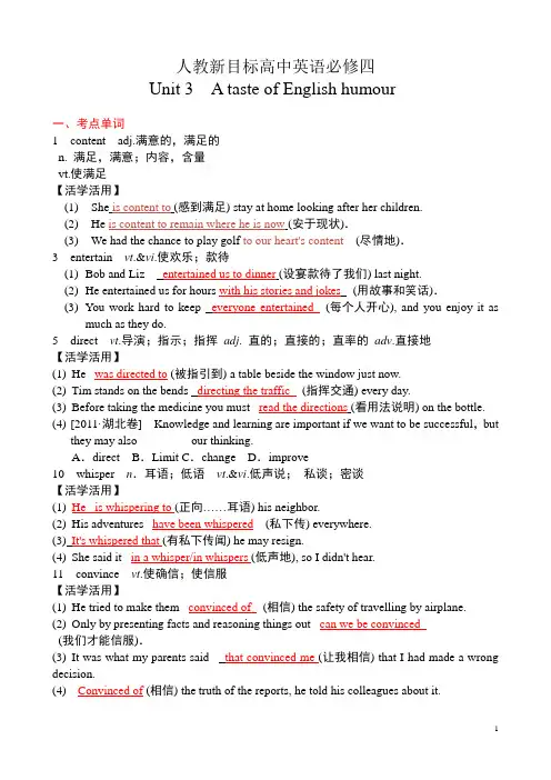 人教新目标高中英语必修四Unit3单元知识点归纳总结