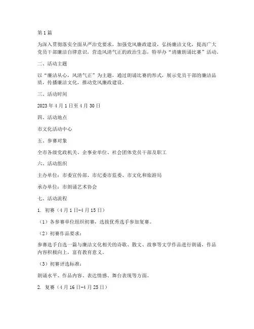 清廉朗诵比赛活动方案(3篇)