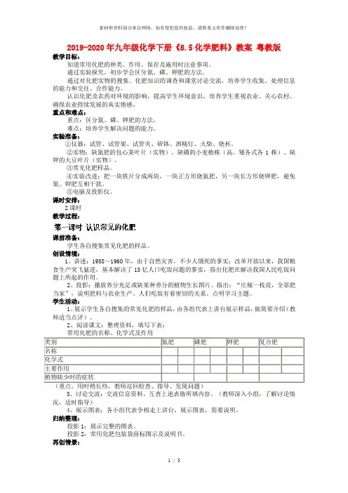2019-2020年九年级化学下册《8.5化学肥料》教案 粤教版