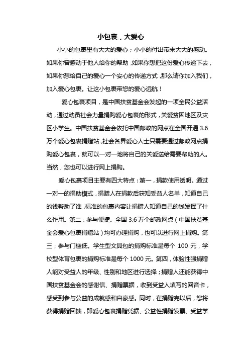 爱心包裹通讯稿
