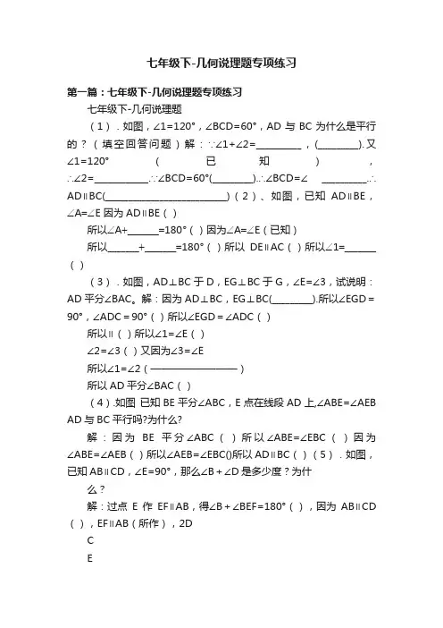 七年级下-几何说理题专项练习