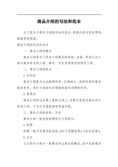 商品介绍的写法和范本