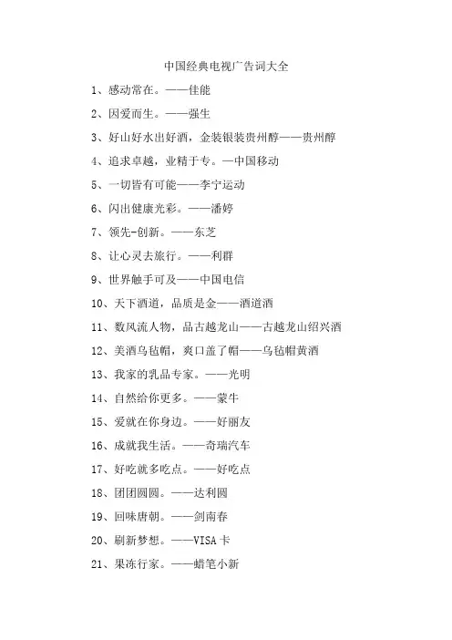 中国经典电视广告词大全