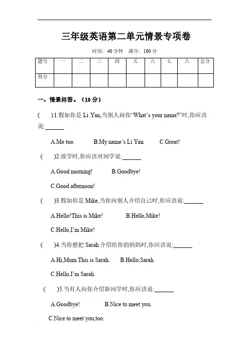 【单元专项训练】三年级上册英语-Unit 2 Colours 情景 人教PEP版 (含答案)