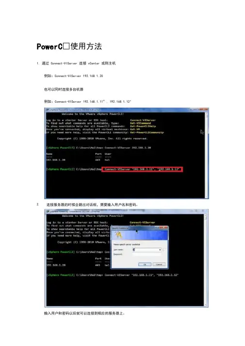 PowerCLI命令使用方法