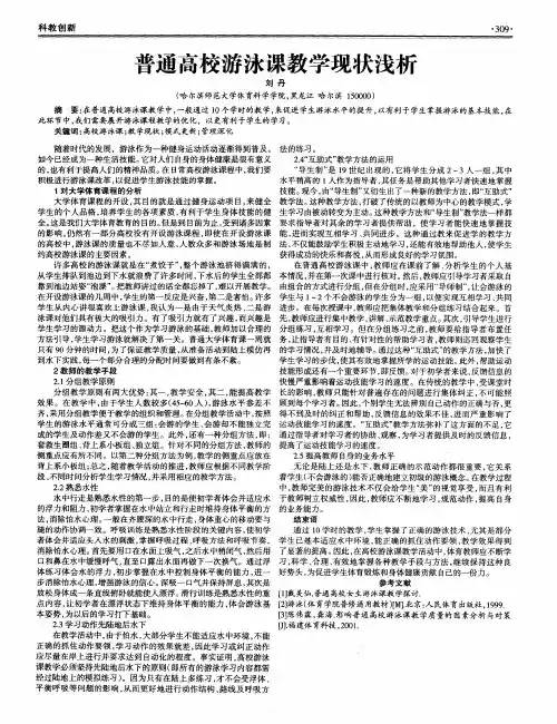 普通高校游泳课教学现状浅析