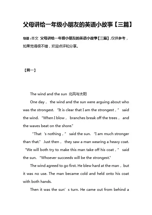 父母讲给一年级小朋友的英语小故事【三篇】