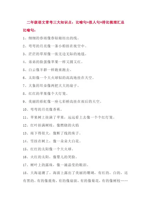 二年级语文常考三大知识点：比喻句+拟人句+排比梳理汇总