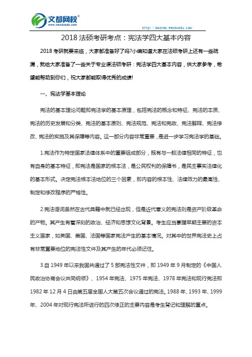 2018法硕考研考点：宪法学四大基本内容
