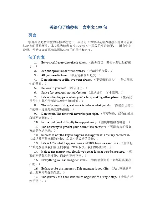 英语句子摘抄初一含中文100句