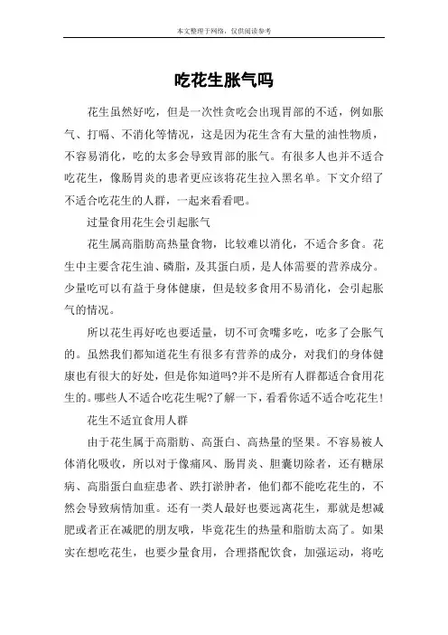 吃花生胀气吗