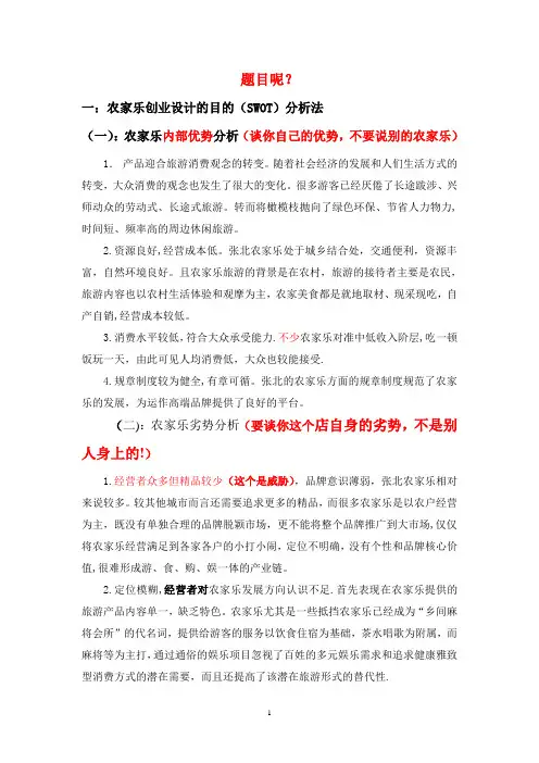 农家乐的市场营销