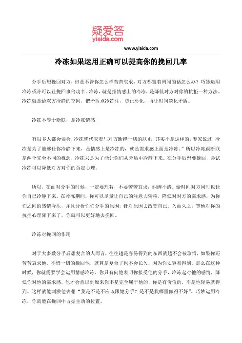冷冻如果运用正确可以提高你的挽回几率