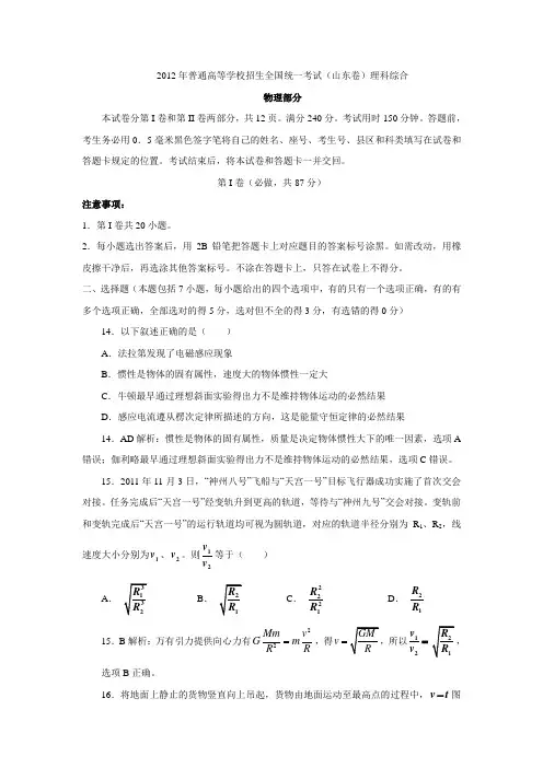 2012高考山东卷理综物理部分解析版