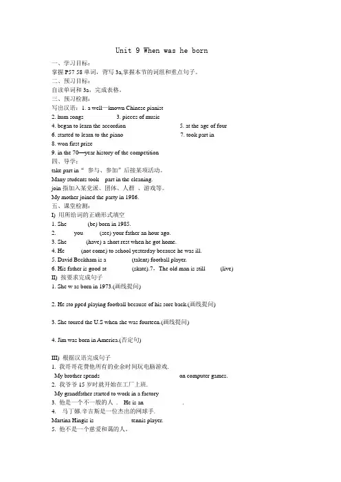 人教新目标英语八上Unit9Whenwasheborn教案4