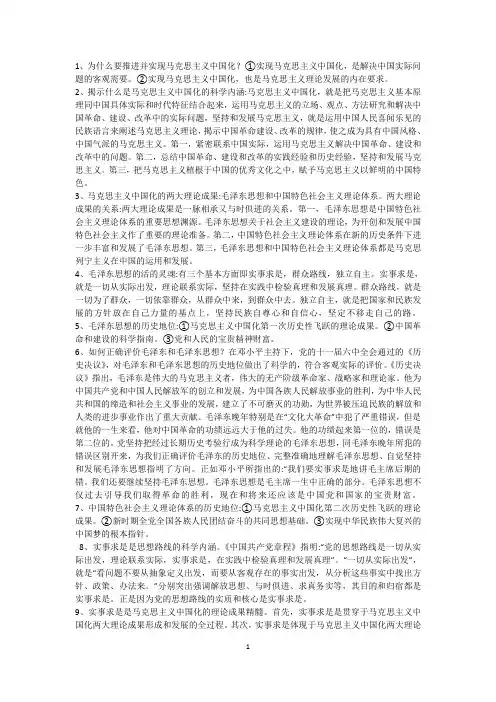 2015版毛概复习知识重点