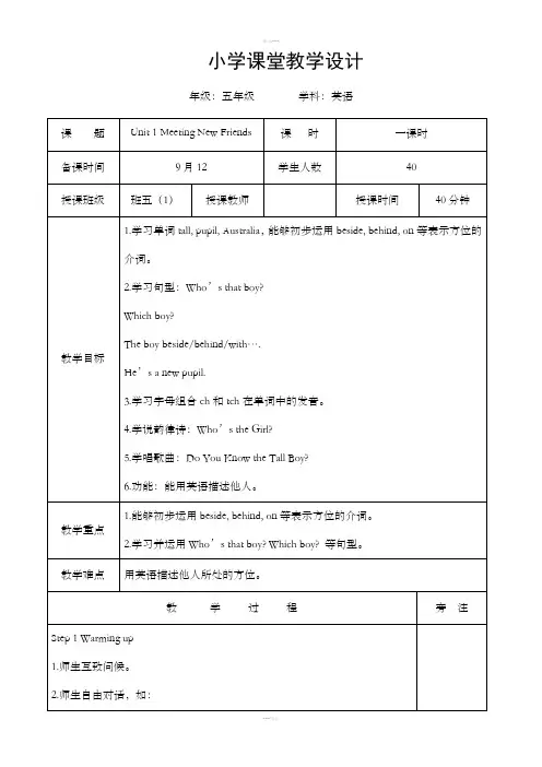 闽教版新版小学英语五年级上册全册教案