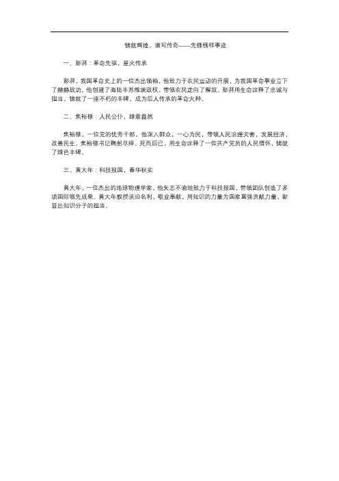 先锋榜样事迹