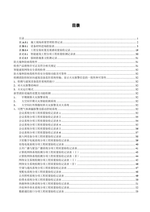 某建筑智能化弱电项目完整验收表格-请看目录