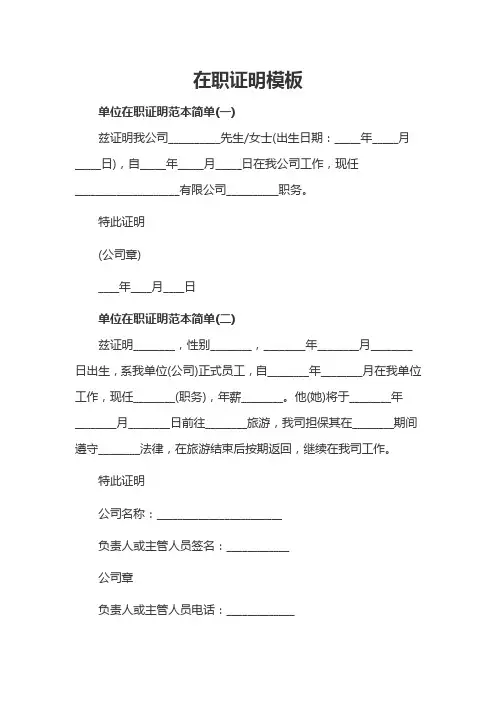 在职证明模板