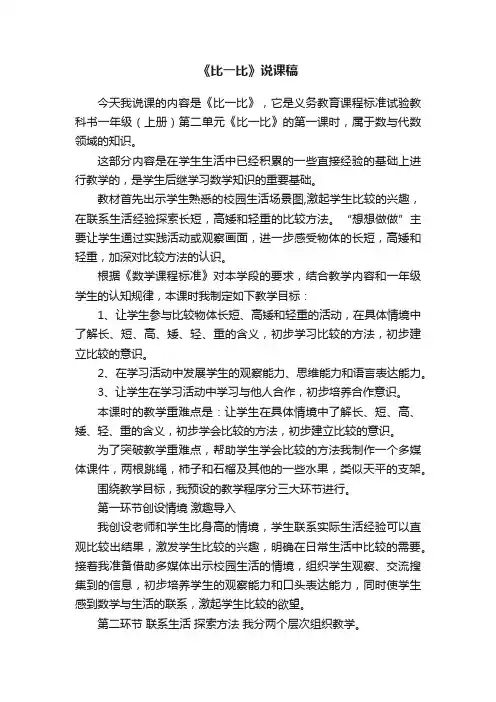 《比一比》说课稿范文