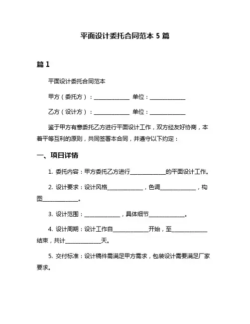 平面设计委托合同范本5篇