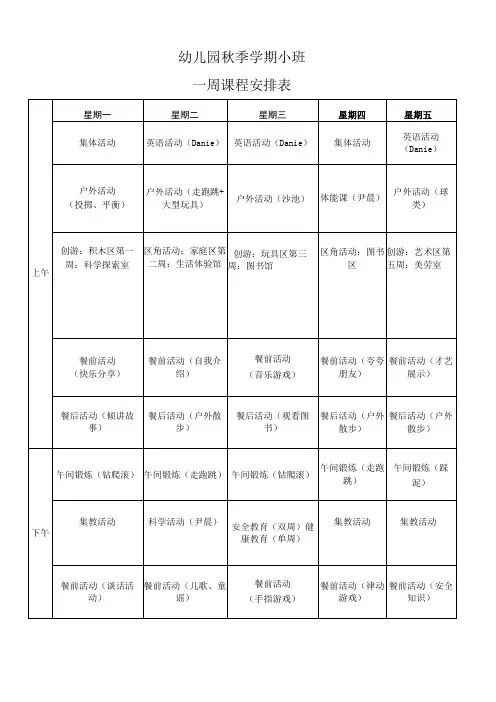 幼儿园秋季学期课程安排表