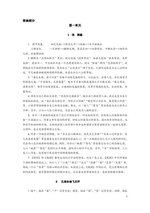 部编版高中语文练习册选择性必修下答案