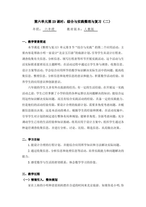 人教版【同步配套】六年级下册数学 教案+课件+任务单-综合与实践整理与复习(二)