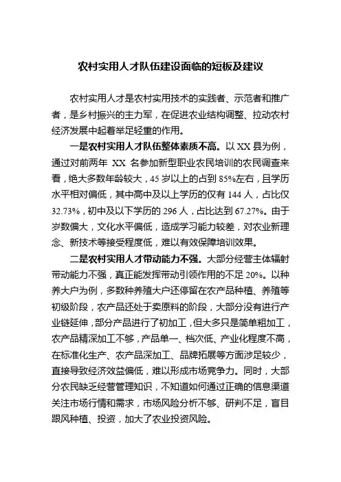农村实用人才队伍建设面临的短板问题及建议