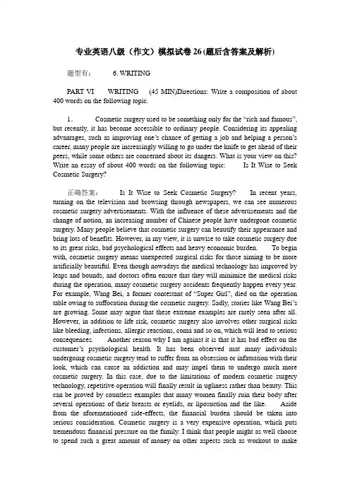 专业英语八级(作文)模拟试卷26(题后含答案及解析)