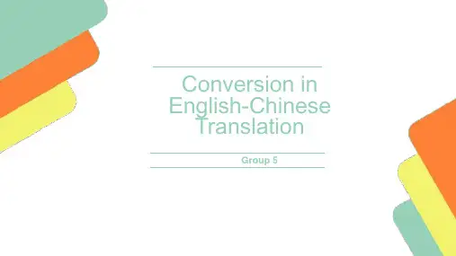 翻译技巧Conversion