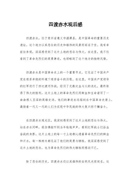 四渡赤水观后感