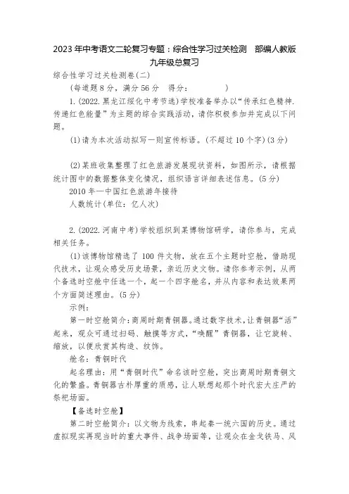 2023年中考语文二轮复习专题：综合性学习过关检测  部编人教版九年级总复习
