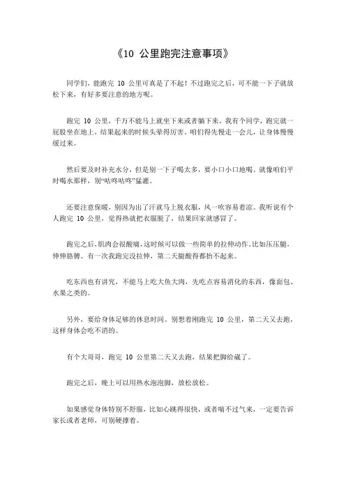 10公里跑完注意事项