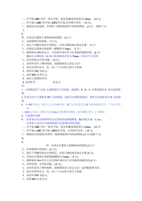机械制图8套试卷及答案(2)