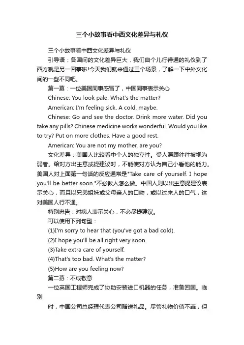 三个小故事看中西文化差异与礼仪