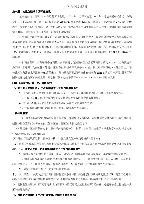 2013年环评案例真题及标准答案3人版