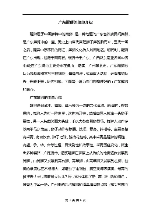 广东醒狮的简单介绍