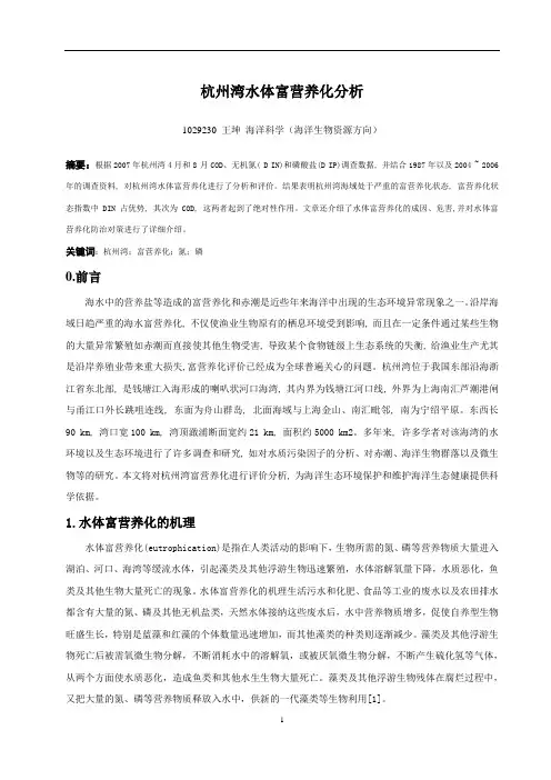 1029230_王坤_杭州湾水体富营养化分析