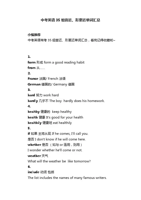 中考英语35组音近、形更近单词汇总